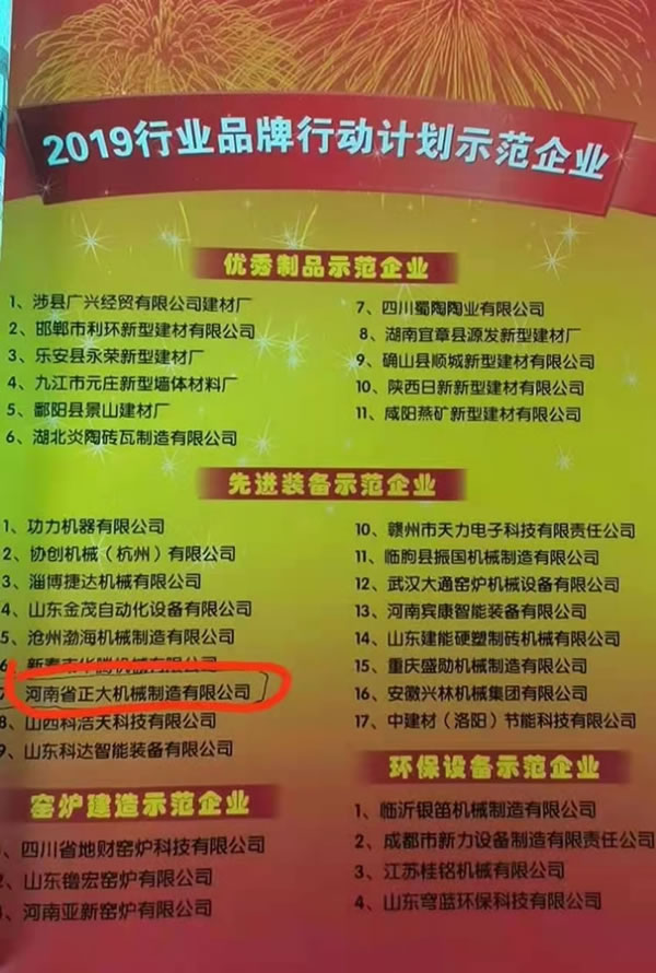 2019先進裝備示范企業